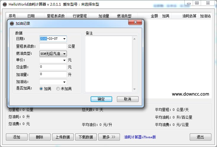 helloworld油耗計算器 v2.0.1.1 綠色版 0