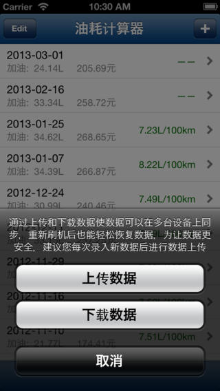 helloworld油耗計算器 v4.6 安卓版 0