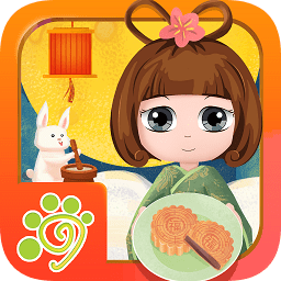 貝貝公主過中秋