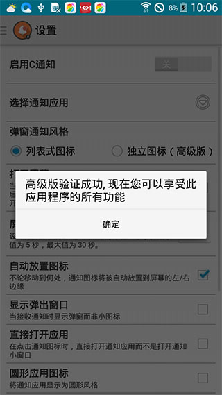 C通知(C Notice) v1.4.0 安卓版 1