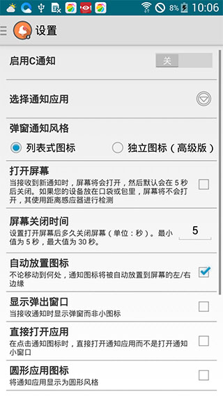 C通知(C Notice) v1.4.0 安卓版 0