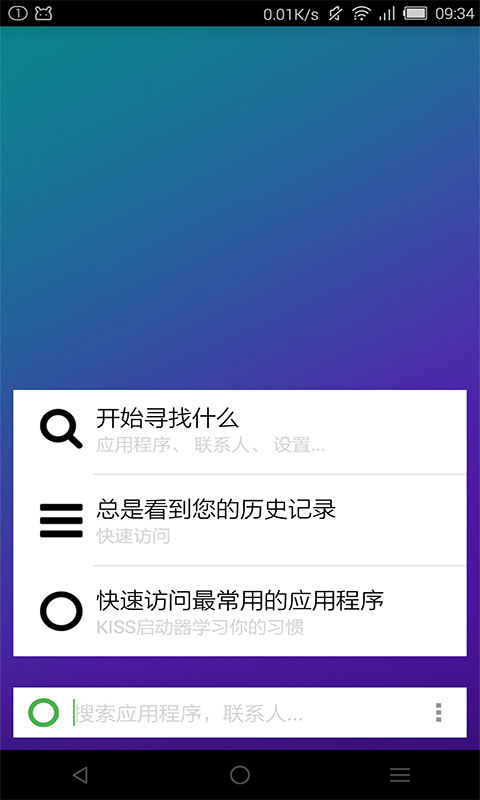 KISS啟動(dòng)器 v2.19.2 安卓漢化版 0