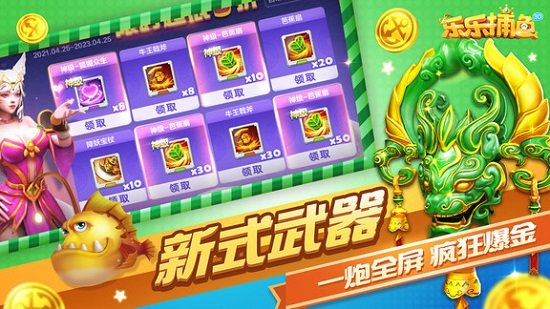 樂樂捕魚下載安裝 樂樂捕魚最新版下載