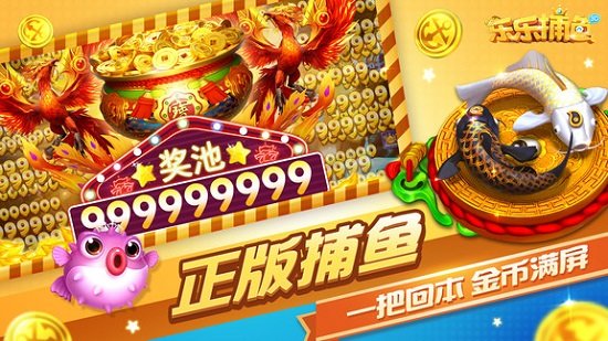 樂樂捕魚官方正版 v2.4 安卓版 2