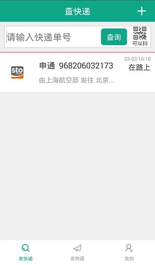 我的快遞(快遞員版) v1.1.1 安卓版 0