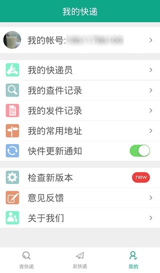 我的快遞(快遞員版) v1.1.1 安卓版 3