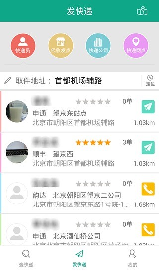 我的快遞(快遞員版) v1.1.1 安卓版 2
