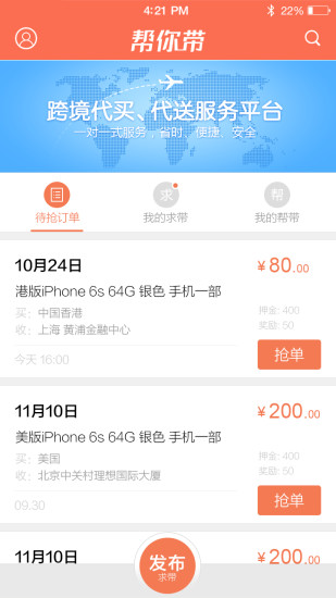 幫你帶 v1.0 安卓版 0