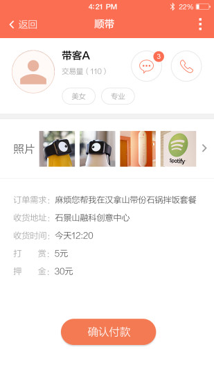 幫你帶 v1.0 安卓版 2