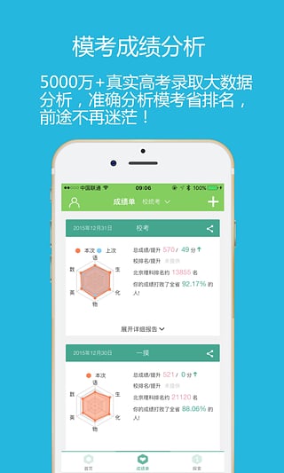 678高考錄取吧 v0.3.2 官網(wǎng)安卓版 2