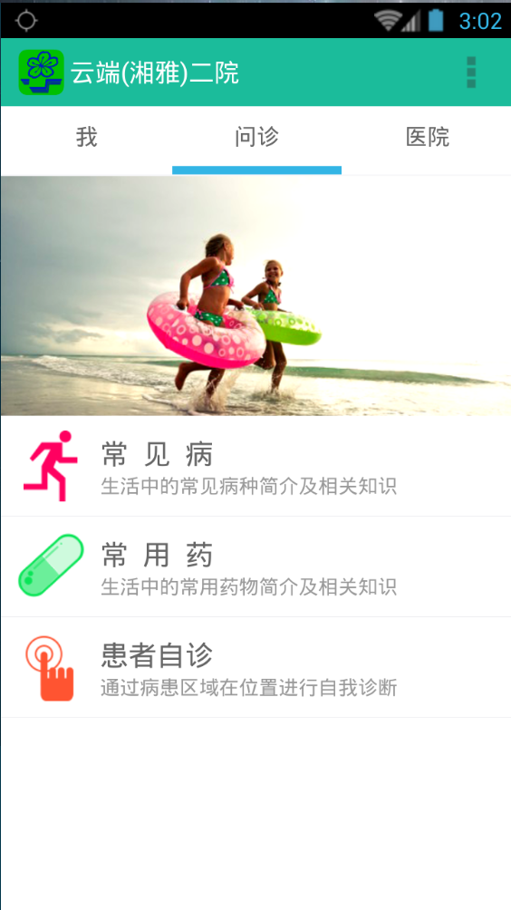 云端湘雅二院客戶端 v1.5 安卓版 1
