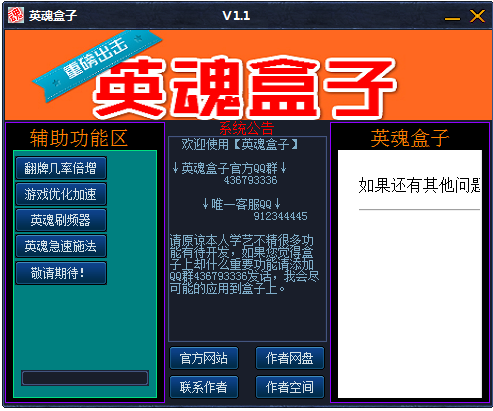 英魂盒子 v1.1 綠色版 0