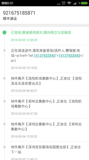 快遞掃掃 v1.0 安卓版 0