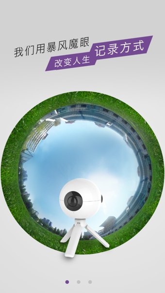 暴風(fēng)魔眼(全景視頻) v3.1.0 安卓版 0