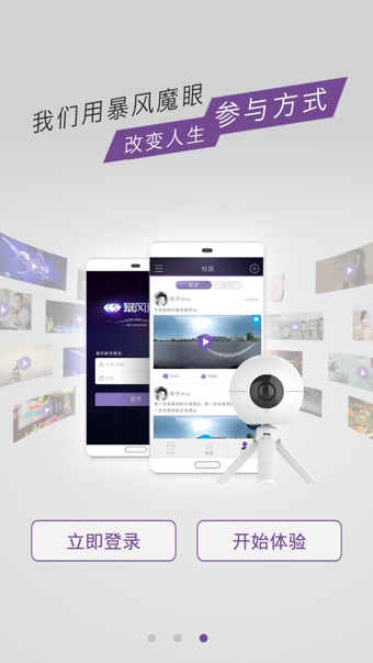 暴風(fēng)魔眼(全景視頻) v3.1.0 安卓版 2
