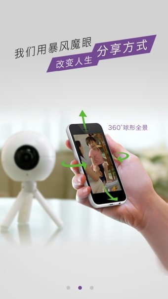 暴風(fēng)魔眼(全景視頻) v3.1.0 安卓版 3