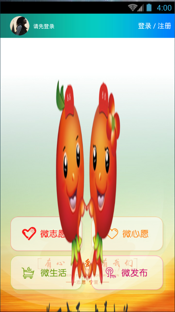 志愿寧夏 v2.0.12 安卓版 1