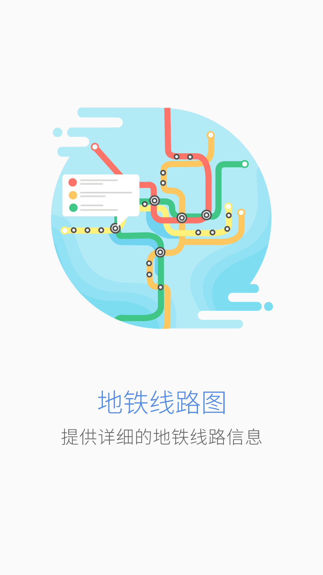 魅族地圖 v1.1.32 安卓版 2