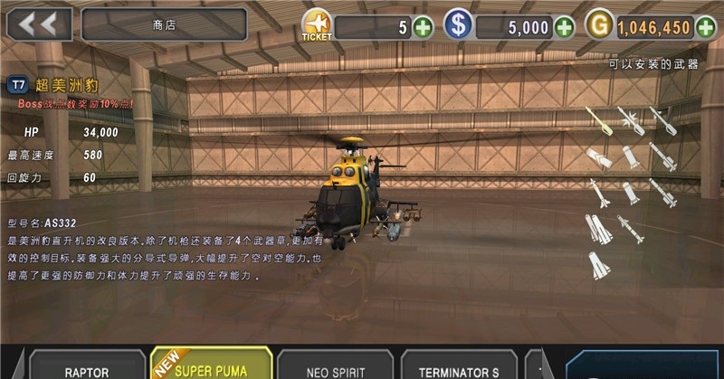 炮艇戰(zhàn)3d直升機國際版最新修改版 v2.2.6.0 安卓版 0