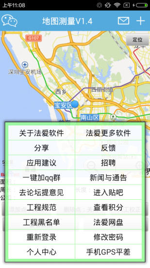 地圖測量軟件 v1.4 安卓版 0