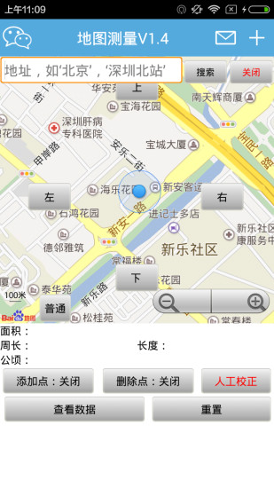 地圖測量軟件 v1.4 安卓版 1