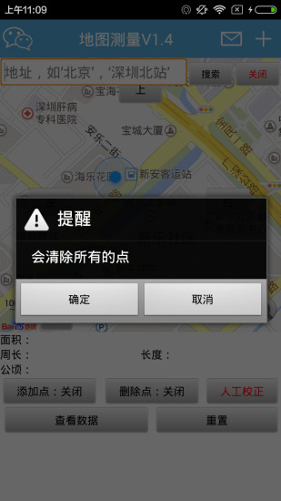 地圖測量軟件 v1.4 安卓版 2