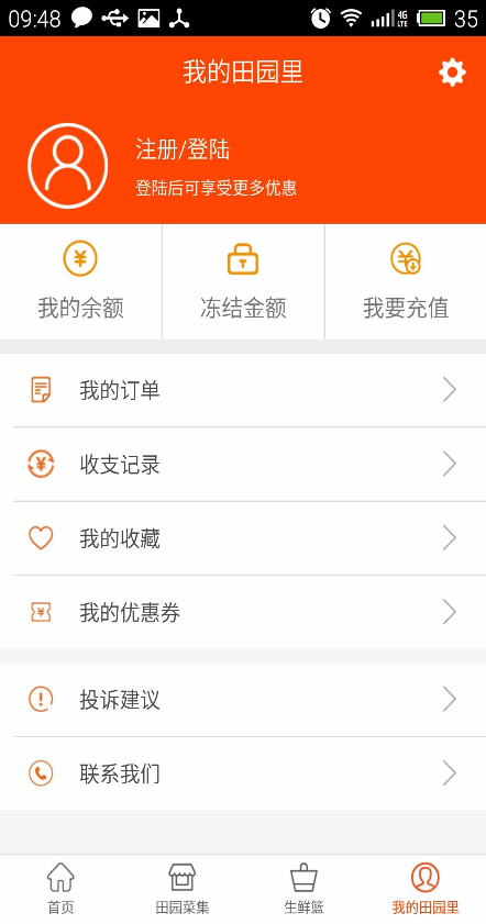 田園里生鮮 v1.0 安卓版 3