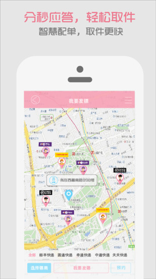 我要發(fā)鏢 v1.0.6 安卓版 0