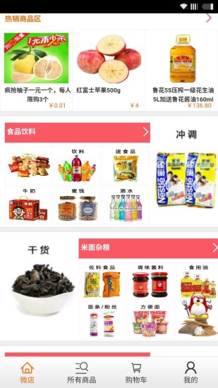 菜送家 v0.0.25 安卓版 0