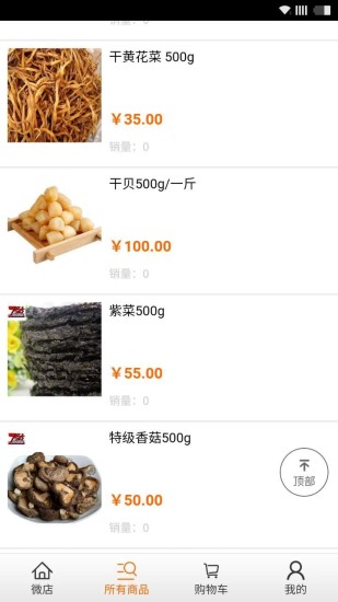 菜送家 v0.0.25 安卓版 1