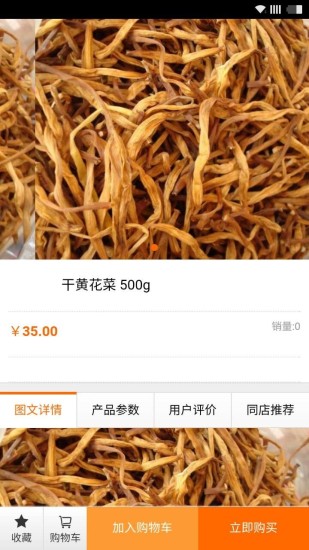 菜送家 v0.0.25 安卓版 3