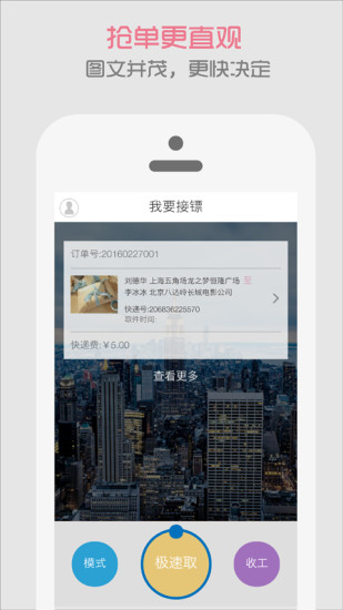 我要接鏢 v1.0.2 安卓版 0