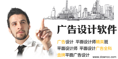 廣告設(shè)計(jì)軟件