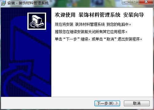 裝飾材料管理軟件 v1.0  免費(fèi)版 0