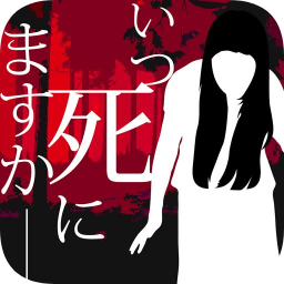 什么時(shí)候去死呢中文版