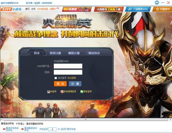 楓葉火線精英輔助 V2.0  最新免費(fèi)版 0