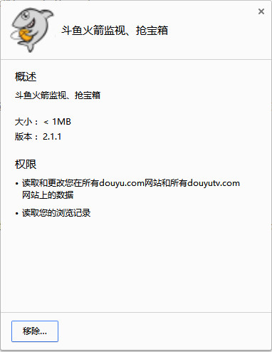 斗魚自動(dòng)搶魚丸軟件 v2.1.1 綠色版 0
