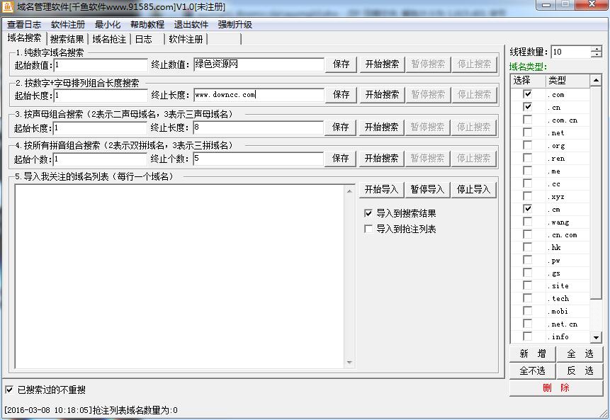 千魚域名管理軟件 v1.0 綠色版 0