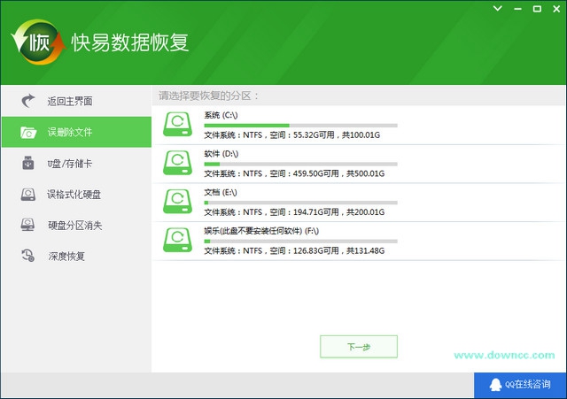 快易數(shù)據(jù)恢復軟件 快易數(shù)據(jù)恢復下載