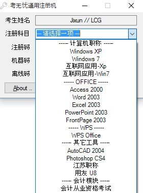 考無憂注冊(cè)碼生成器  0