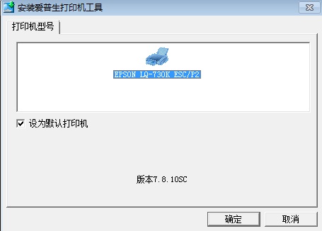 爱普生730k驱动 0