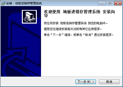 地板進銷存管理系統(tǒng) v1.0  官方版 0