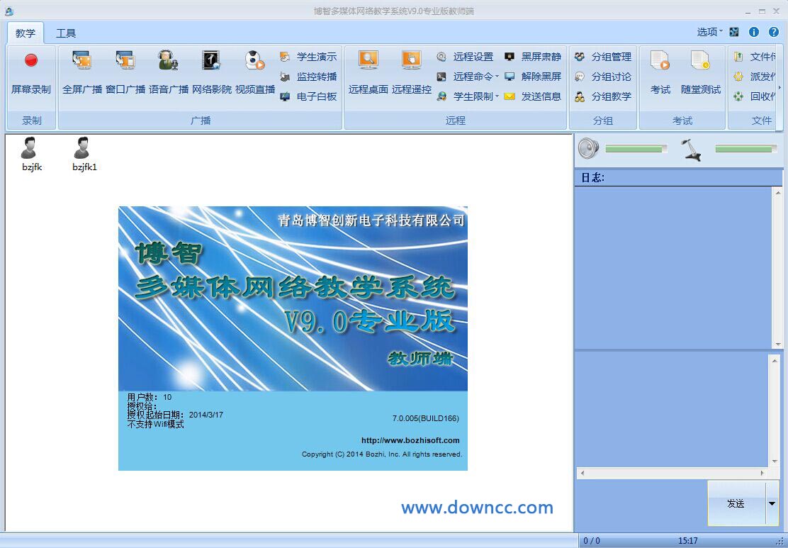 博智多媒體網(wǎng)絡(luò)教室軟件 v9.0 專業(yè)版 0