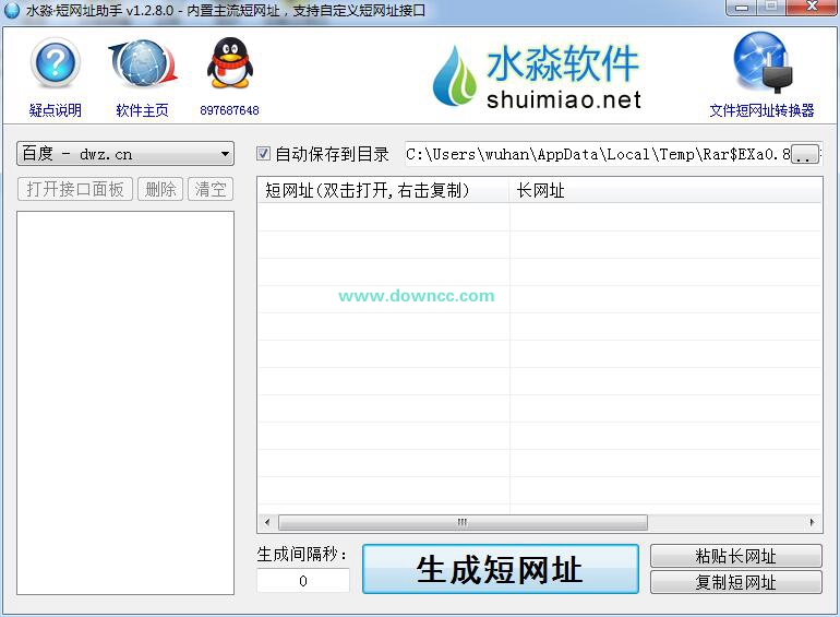 水淼短網(wǎng)址生成器 v1.2.8.0 綠色版 0
