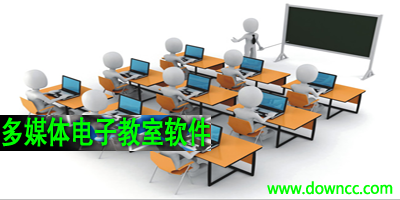 電子教室軟件哪個(gè)好?電子教室系統(tǒng)排行-極域電子教室軟件下載