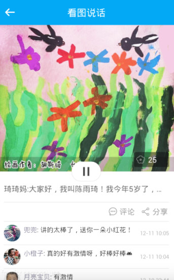 繪聽(tīng)baby(教育微社交平臺(tái)) v1.3 官網(wǎng)安卓版 0