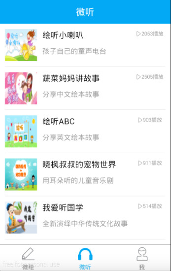 繪聽(tīng)baby(教育微社交平臺(tái)) v1.3 官網(wǎng)安卓版 1