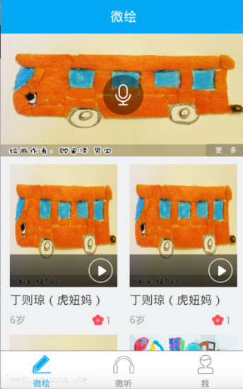 繪聽(tīng)baby(教育微社交平臺(tái)) v1.3 官網(wǎng)安卓版 3