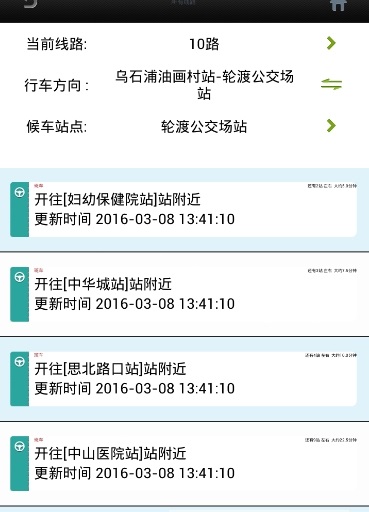 廈門(mén)實(shí)時(shí)公交 v24.0 安卓版 0