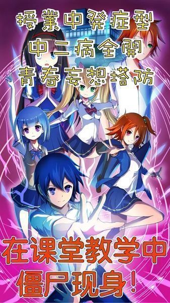 青春僵尸游戲 v2.21 安卓中文版 0